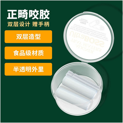 醫潔隱適美正畸咬膠成人矯正牙膠隱形牙套臉咀嚼器時代磨牙咬膠棒