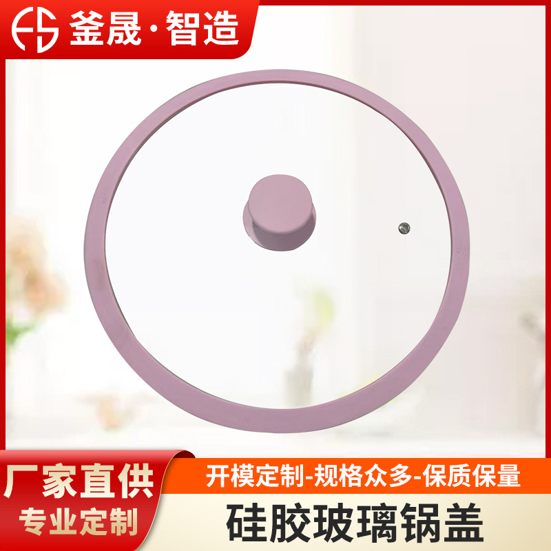 粉色玻璃锅盖家用防摔厨房用品防溅油硅胶玻璃锅盖透明蒸锅炒锅盖