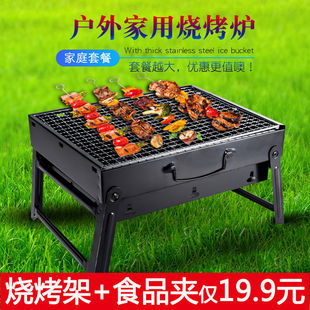 Bbq Grill Outdoor Mini Barbecue Stove Household Charcoal Utensils Skewers Barbecue Small Outdoor Full Set Folding Stove