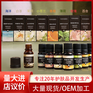 YINSHO non-fire aromatherapy essential oil household air fresh water soluble humidifier special essential oil manufacturers wholesale