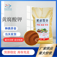 生化黄腐酸钾黄腐酸糖蜜粉生物肥料喷施 滴灌生化速溶肥黄腐酸钾