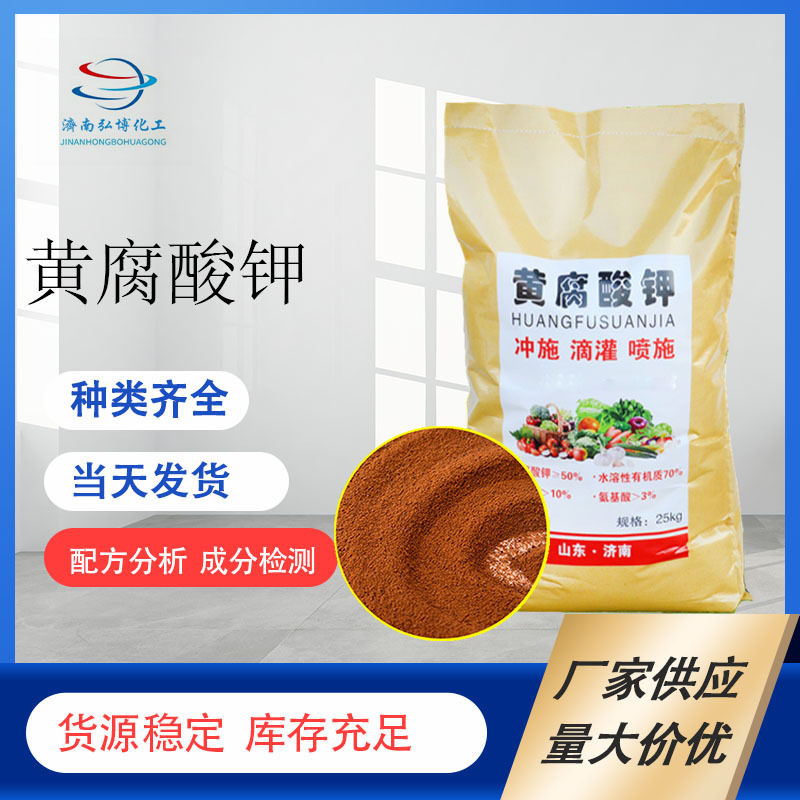 生化黄腐酸钾黄腐酸糖蜜粉生物肥料喷施 滴灌生化速溶肥黄腐酸钾