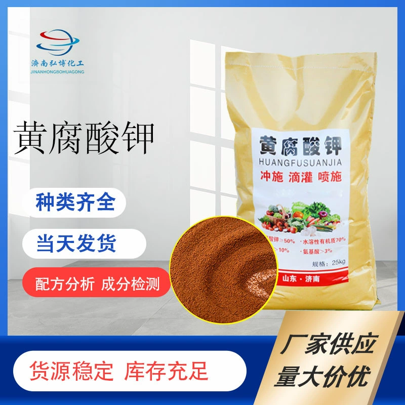 Биохимический гумат калия, гуминовая кислота, меласса, порошок, биоудобрение, опрыскивание, капельное орошение, биохимическое мгновенное удобрение, гумат калия