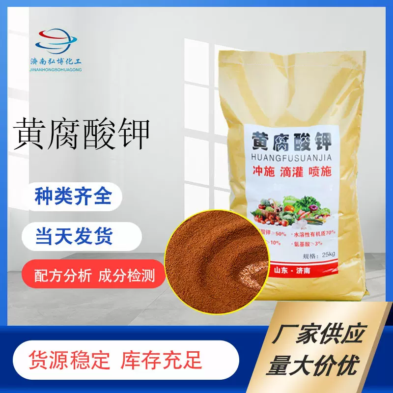 生化黄腐酸钾黄腐酸糖蜜粉生物肥料喷施 滴灌生化速溶肥黄腐酸钾