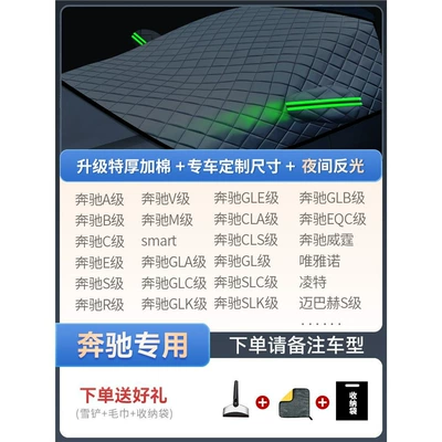 and Anti-Snow Cover, Winter Anti-Freeze | Car snow shield - special-edition-of-special-car-mercedes-benz-special-quilt-thickened-snow-shovel-towel-storage-bag-with-three-windows