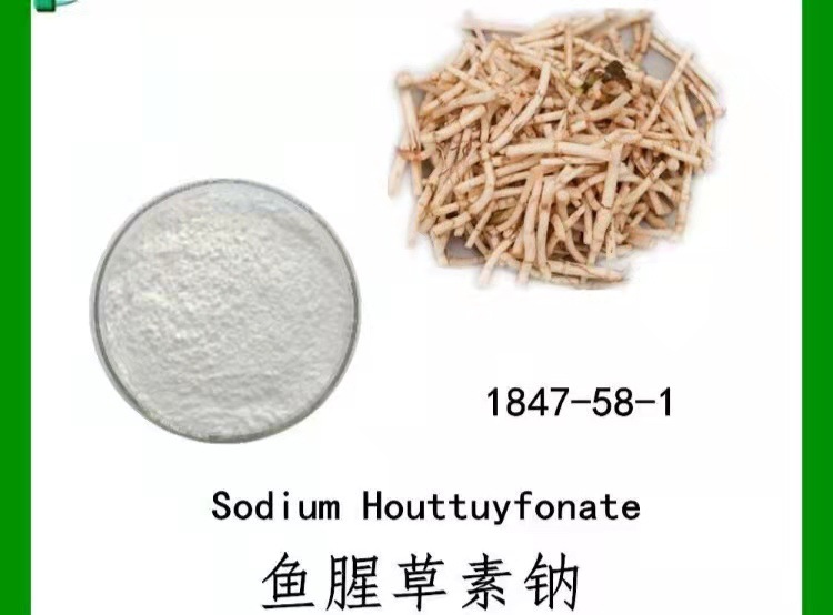 新型兽药原料——新鱼腥草素钠