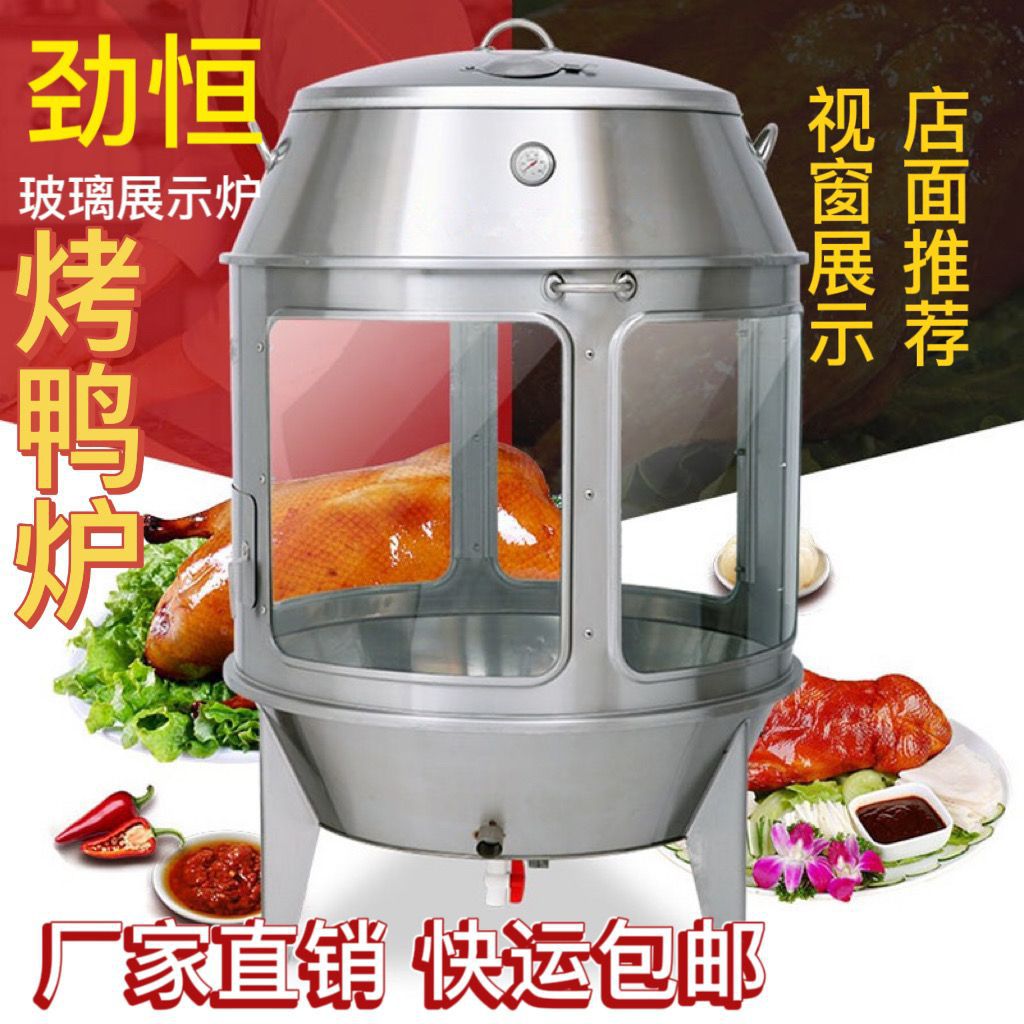 80木炭烤鸭炉透明玻璃商用90燃气两用煤气烧鹅鸡烧鸭炉吊炉包邮