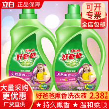 好爸爸洗衣液薰衣草2.38kg瓶装家用亲肤婴儿洗衣液批发正品