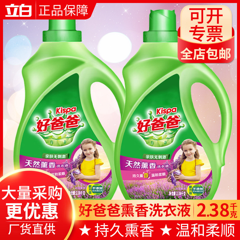 Good Dad Laundry Detergent Lavender 2.38kg Bottle Household Skin-Friendly Baby Laundry Detergent Wholesale Genuine