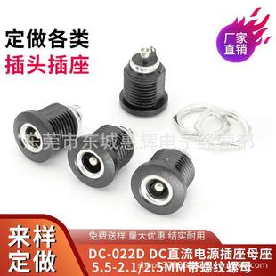 ��ˮDC-022Dֱ���Դ�������^�ӿ�늄�܇������A��5.5x2.1 2.5mm
