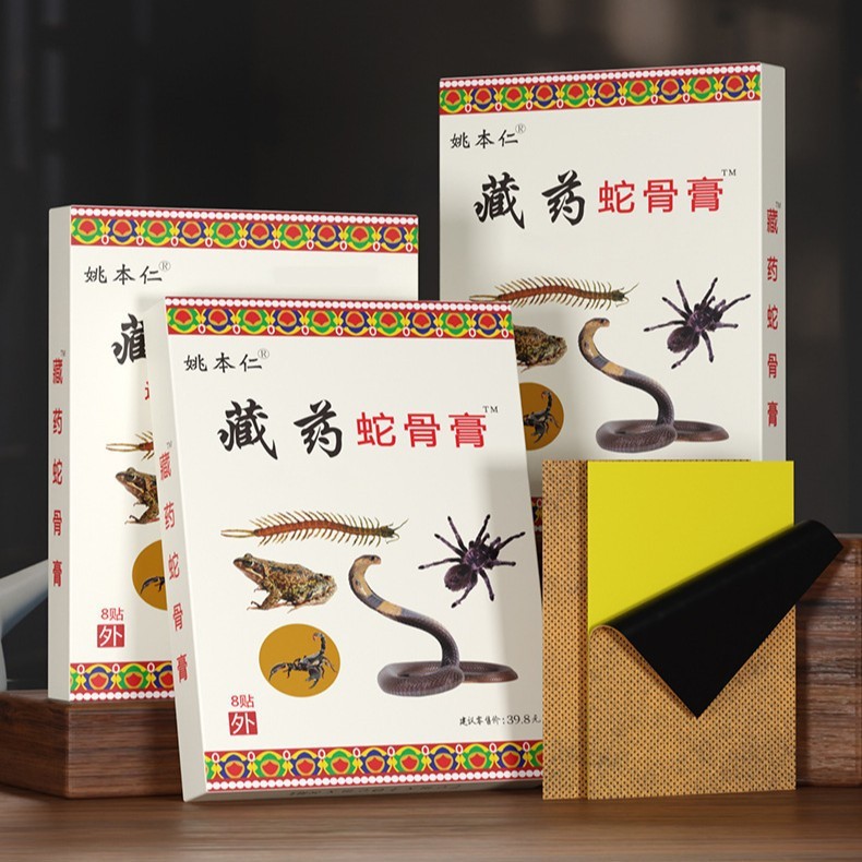 姚本仁源工場チベット薬蛇骨膏が露店して発熱膏を卸売りして首の肩の腰の足を温める|undefined