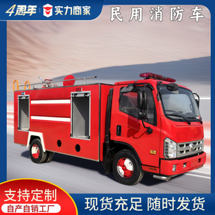Foton H2 Civilian Water Tank Fire Truck Stock National Vi Emission Chassis Fire Fighting and Rescue Town Fire Sprinkler Truck