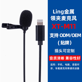 Factory Direct collar clip microphone suitable for Apple mobile phone wired live microphone Apple interface