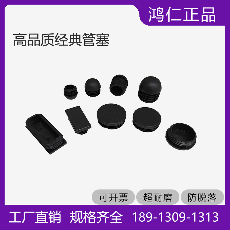 鸿仁灯具货架堵头椅凳家具配件孔塞美观耐磨防滑可户外封口盖闷头