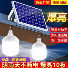 太阳能灯泡太阳能照明灯家用室内充电球泡灯大功率超亮led灯泡