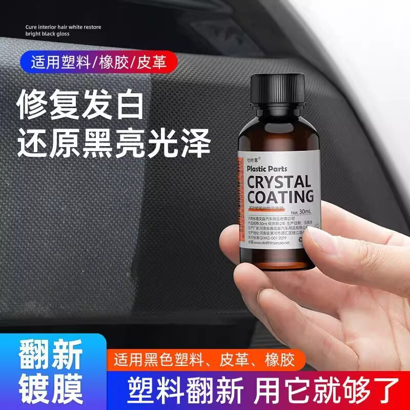 Auto plastic parts crystal plating refurbishment reducing agent interior maintenance wax car black repair liquid whitening scratch artifact