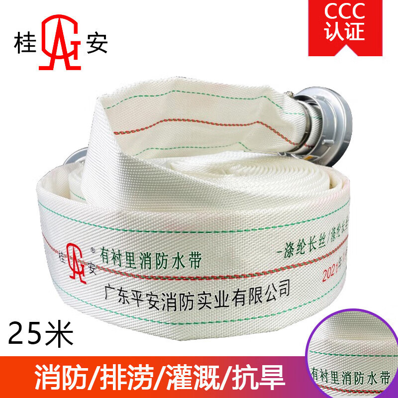 桂安聚氨酯消防水带水管防汛物资8-65-25型3C认证消防农用灌溉浇