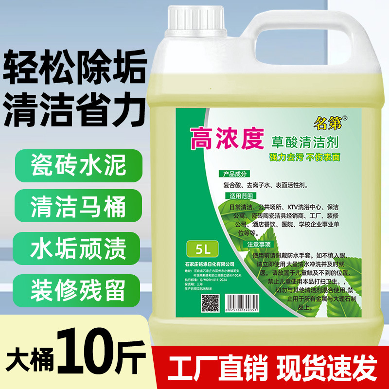 Strong oxalic acid solution toilet cleaner toilet cleaner toilet cleaner tile wall cement cleaner