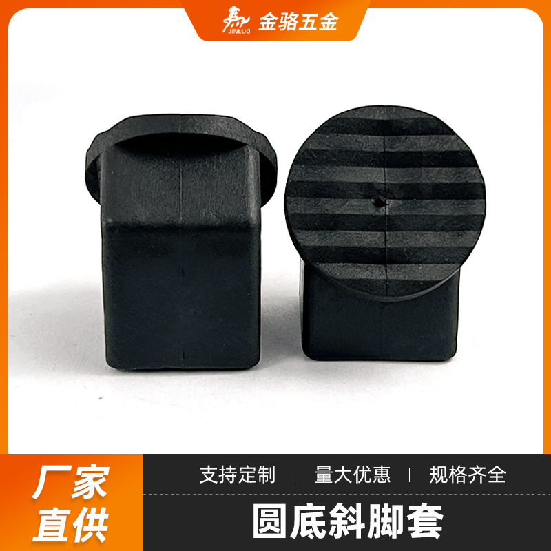 塑料斜脚套圆底斜脚套防滑桌椅凳子叫家具脚垫异形沙发脚斜脚套