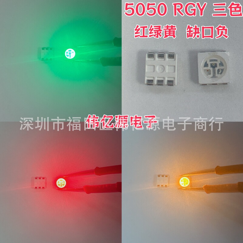 5050 RGY tri-color red, green, yellow light SMD light-emitting diode, ultra-bright LED lamp bead, notch green light 5050 RGY tri-color red, green, yellow light SMD light-emitting diode, ultra-bright LED lamp bead, notch green light