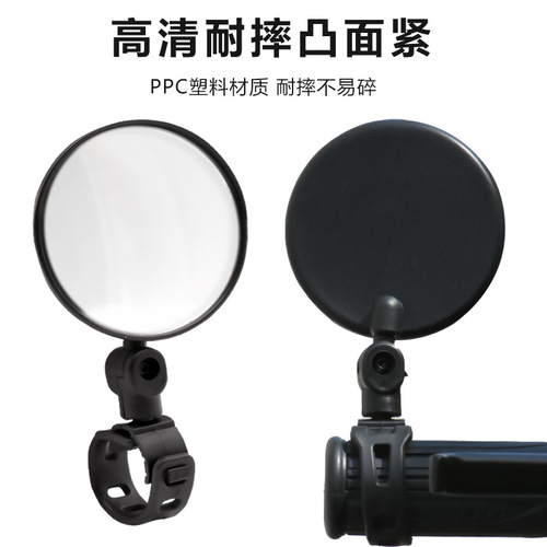 Motorcycle electric bicycle modified rearview mirror wide-angle convex mirror small reversing mirror battery mountain bike reflector
