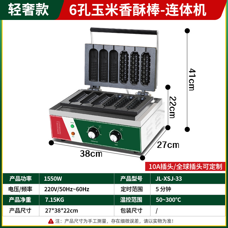 전기 가열 조합 - (바삭한 케이크 3칸 + 옥수수 3칸)
