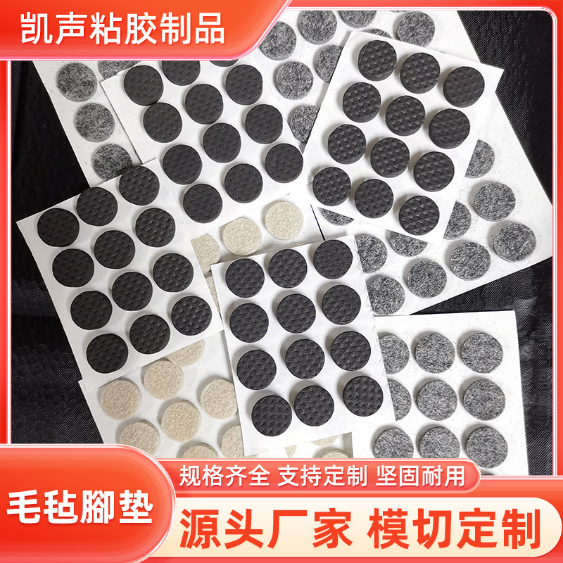 厂家生产防滑隔热毛毡垫 自粘带胶毛毡垫礼品工艺品毛毡腳垫批发