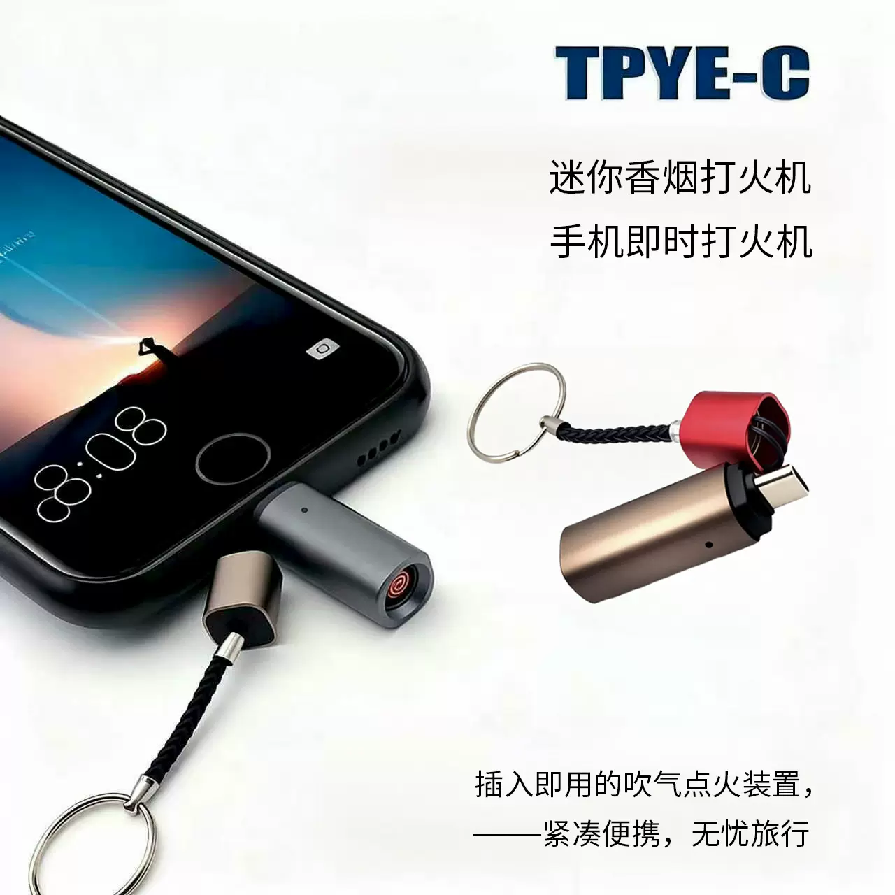 Type-c手机点烟器插手机便携迷你吹气点火电子防风打火机