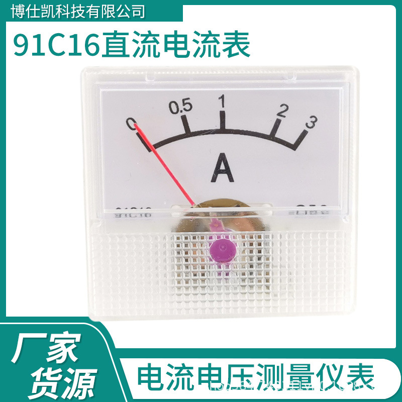 91C16小型电流表指针式直流3A充电器稳压器电流仪表测量高精度