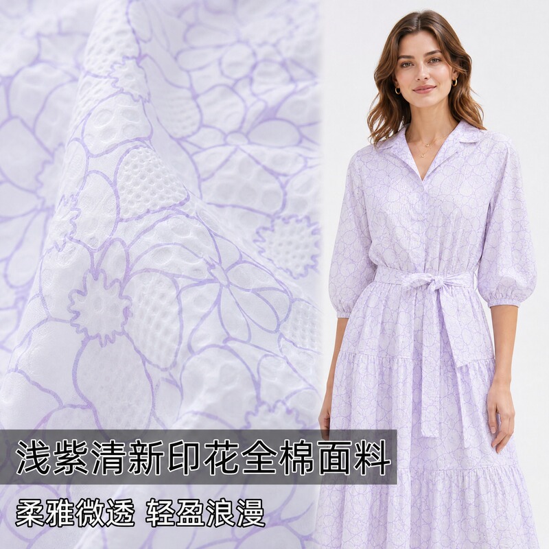 Fabric island micro-transparent light purple small fresh print high count cotton cotton mesh fabric dress wedding dress fabric Fabric island micro-transparent light purple small fresh print high count cotton cotton mesh fabric dress wedding dress fabric