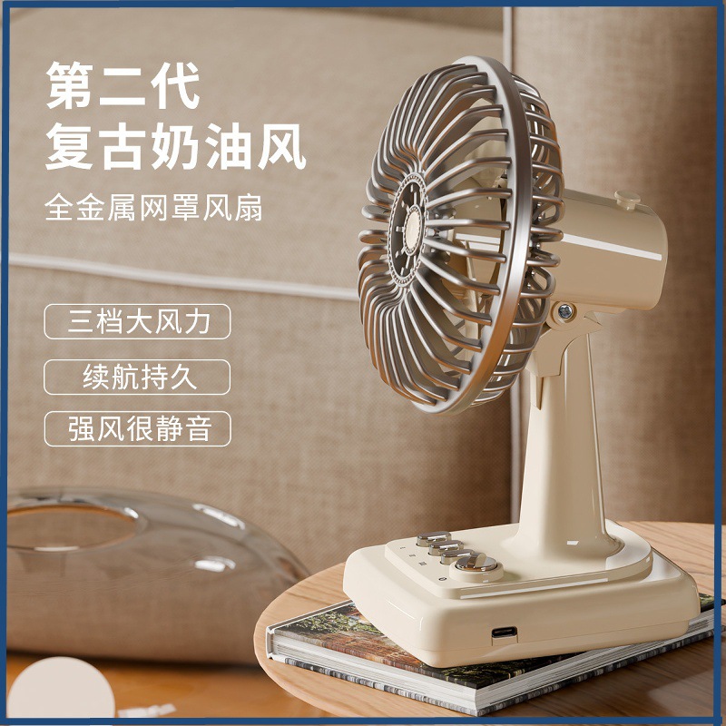 Retro Cream Desktop Fan Rechargeable Desktop Fan Small Wind Office Home Portable Electric Fan