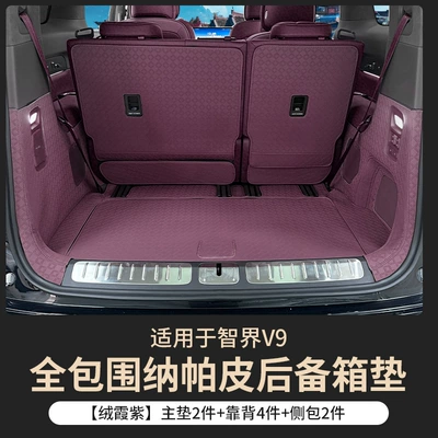 Special Car Trunk Mat, Complete Set — Trunk Mat - main-cushion-backrest-side-bag-rongxia-purple-zhijie-v9-full-surround-trunk-mat