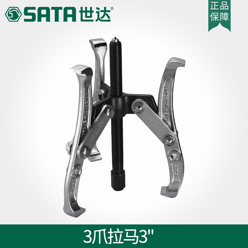 世达3爪拉马三抓拉玛轴承拉马拆卸安装工具拉拨器90633 - 42工具