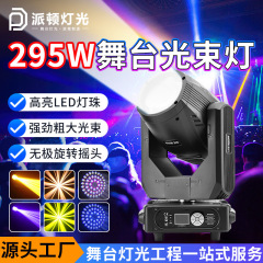 派トン295ワットビームライトLEDバー首振りランプ宴会場直播間雰囲気ランプ舞台首振りビームライト