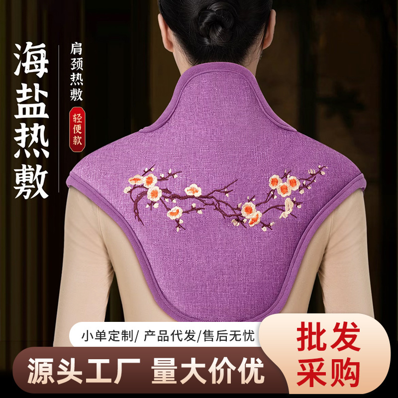 肩颈热敷包电加热艾灸护颈椎热敷家用理疗肩膀艾草海盐热敷包肩颈