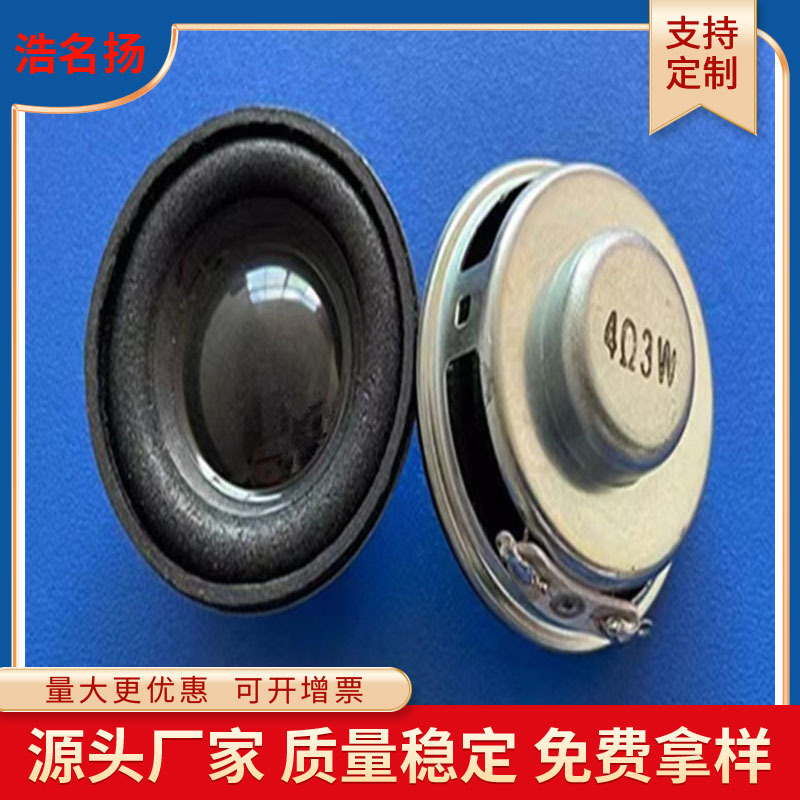 40mm内磁圆形泡边喇叭 1.5寸蓝牙音箱喇叭  4欧3瓦扬声器