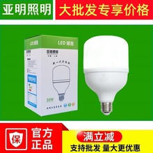 上海亚明照明led球泡灯e27大螺口家用超亮节能照明灯泡20W30W50W