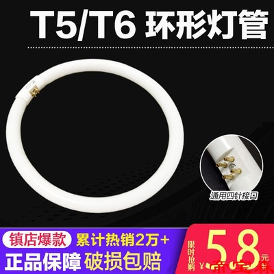 环形灯管T5-22w家用t6圆形吸顶灯32W四针三基色40W白光55W节能灯|ms