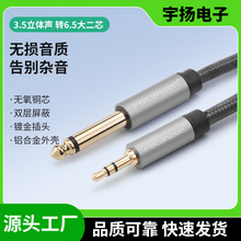 厂家直销编织音频线6.5转3.5大转小吉他电脑手机功放音箱响调音台