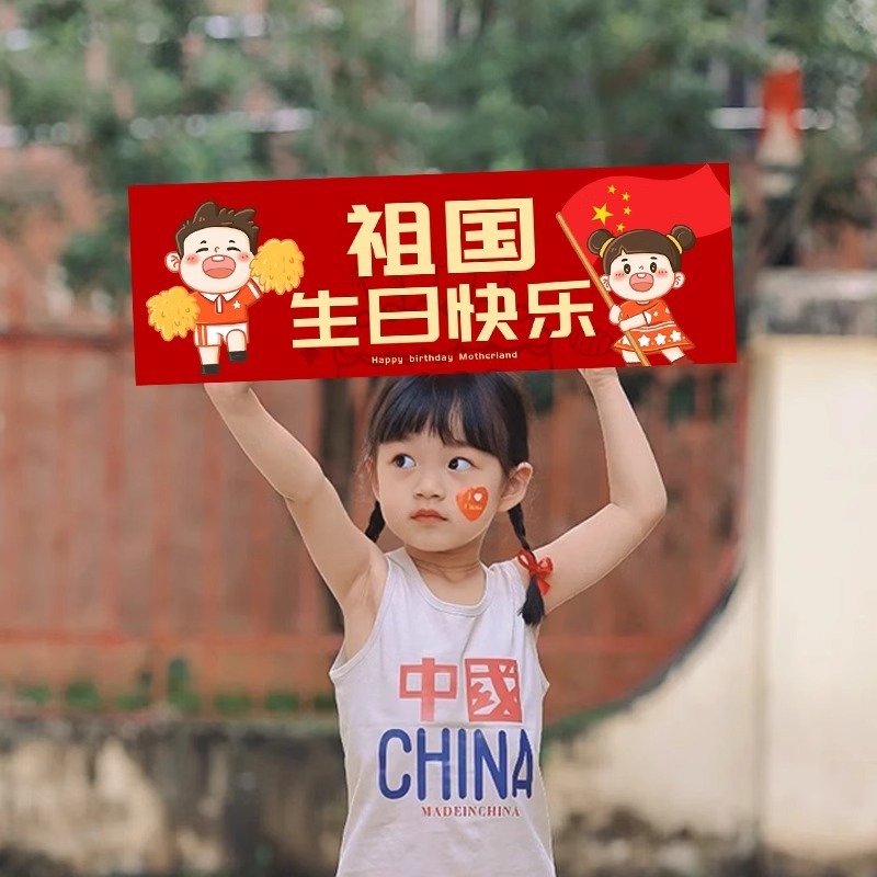 国庆节氛围装饰手持小横幅创意拍照道具幼儿园活动合影背景手拉旗|undefined