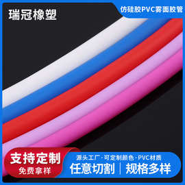 厂家直供PVC雾面胶管 宠物项圈PVC软管 彩色雾面塑胶软管定制