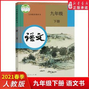2020 Edition of the Ninth Grade Chinese Book, the New Version of the Ninth Grade Chinese Book, the Third Grade Chinese Book