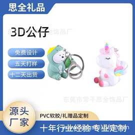 新款可爱独角兽公仔钥匙扣卡通PVC软胶立体生产3D定制车钥匙