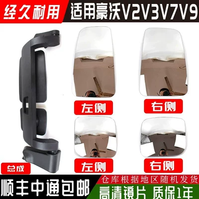 rearview mirror assembly, Howo V2X | Large field of view rear view auxiliary mirror