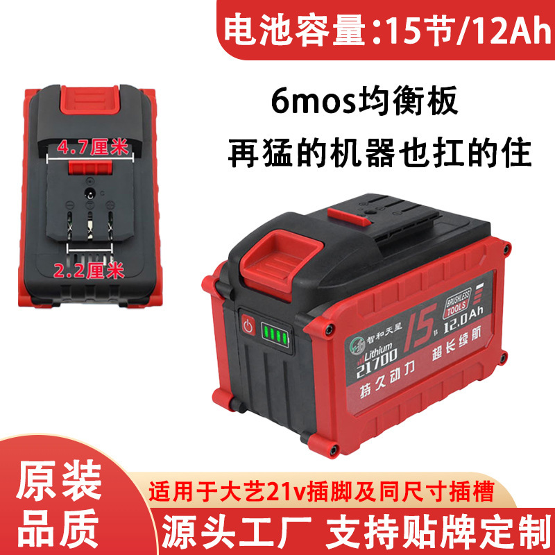 大艺款锂电池组牧田电动工具21700大容量扳手东成款 21v|undefined