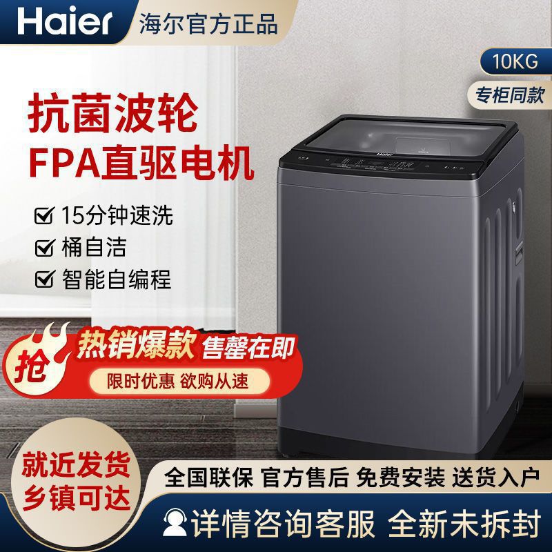 海尔波轮洗衣机变频全自动10公斤家用大容量洗脱水一体机其他