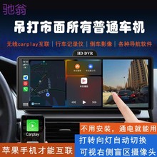 MiZ10.26寸便携屏无线carplay智能车机导航带行车记录仪右侧盲区