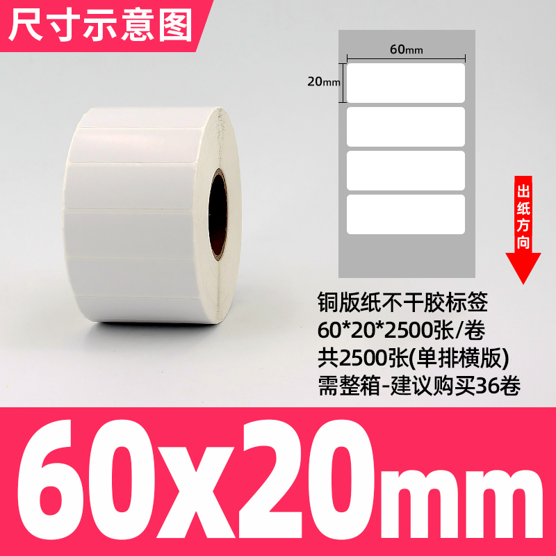 [접착동판] 60*20*2500매, 가로형, 1열