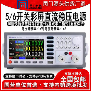 Same Model Etm-K3020Spl Dc Regulated Power Supply Five or Six-Digit Color Screen Switching Power Supply Laboratory Constant Voltage Aging