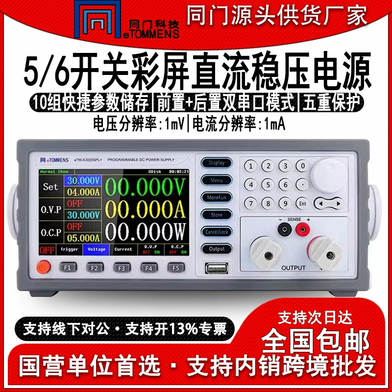Tongmen eTM-K3020SPL Источник питания со стабилизированным напряжением пять или шестибитным импульсным источником питания лабораторное постоянное старение напряжения